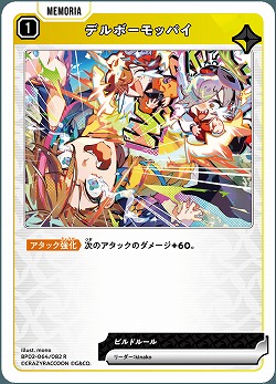 デルボーモッパイ 【BP02-064R】